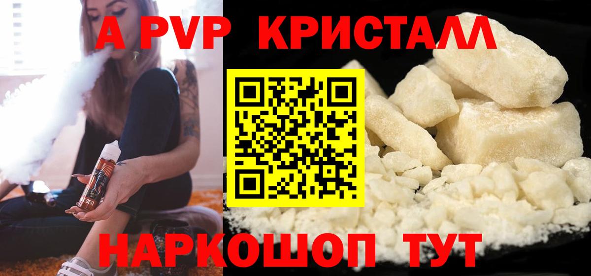 A-PVP крисы CK Якутск