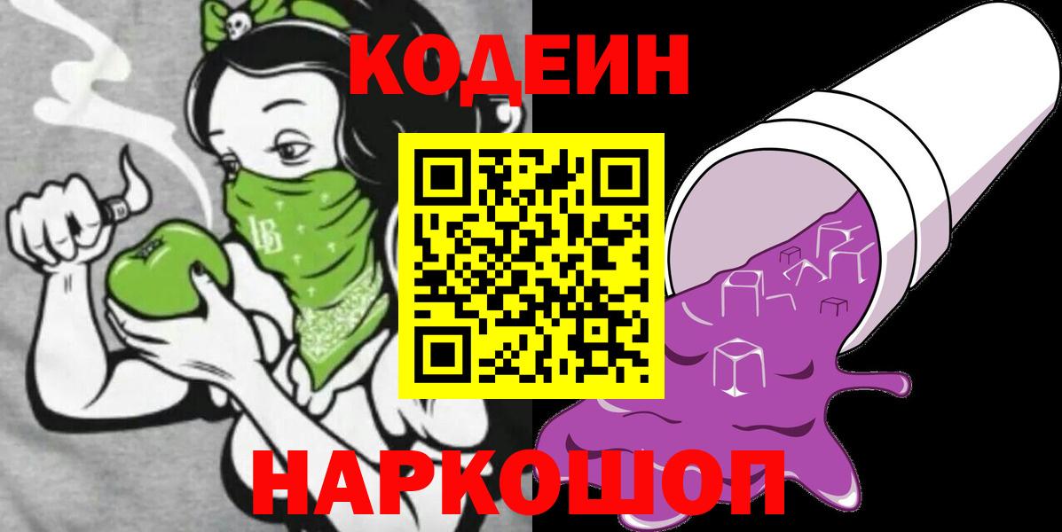 Codein напиток Lean (лин) Якутск