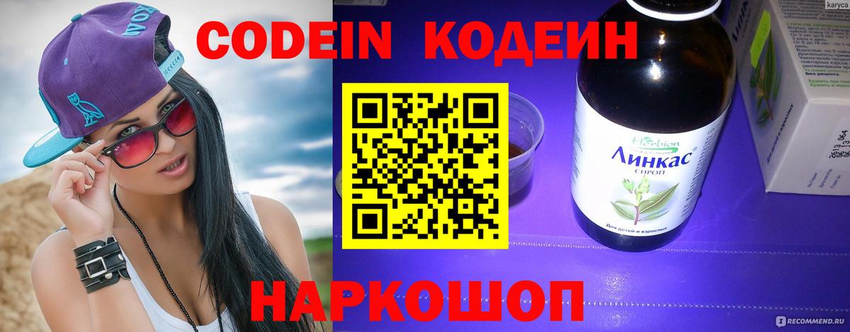 Кодеин Purple Drank  Кодеиновый сироп Lean напиток Lean (лин)  Вход с VPN  Якутск 
